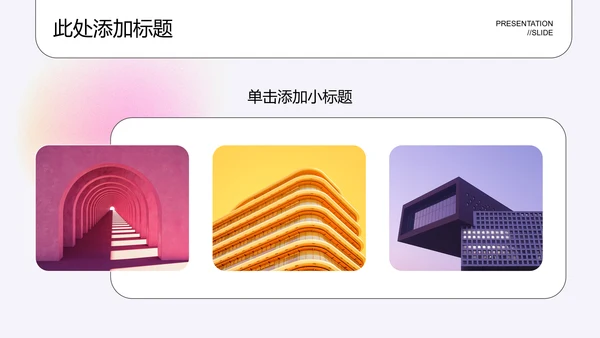黄色线条极简风格通用PPT演示模板