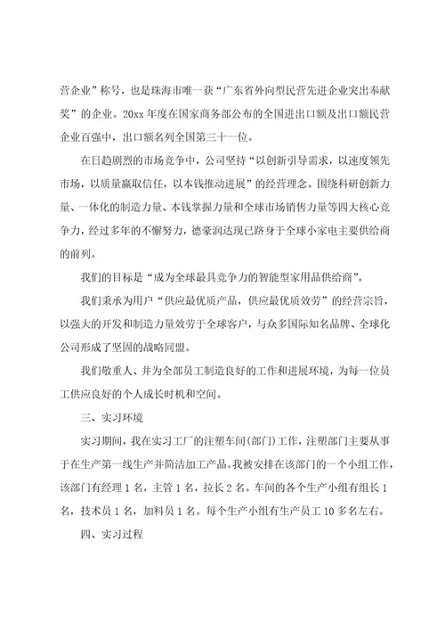 有关毕业生的实习报告3篇