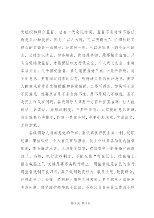 某省公司纪委书记集体廉洁谈话稿.docx