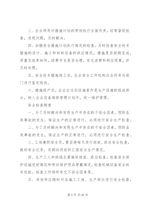 各项安全生产管理规章制度.docx