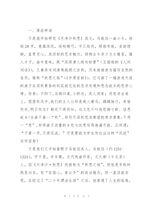 《秋思》教学反思.docx