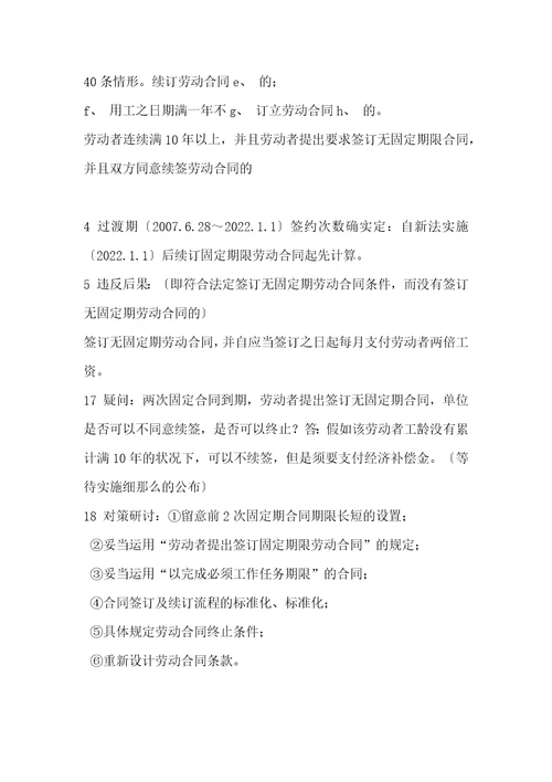新劳动合同法学习心得体会