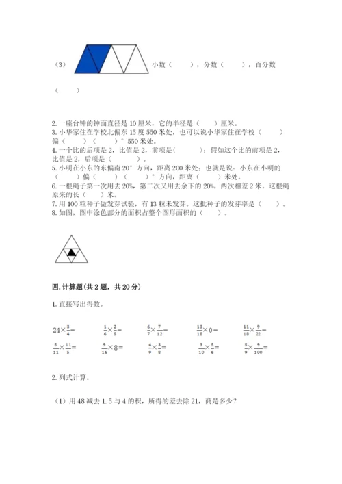 小学六年级上册数学期末测试卷含答案【预热题】.docx
