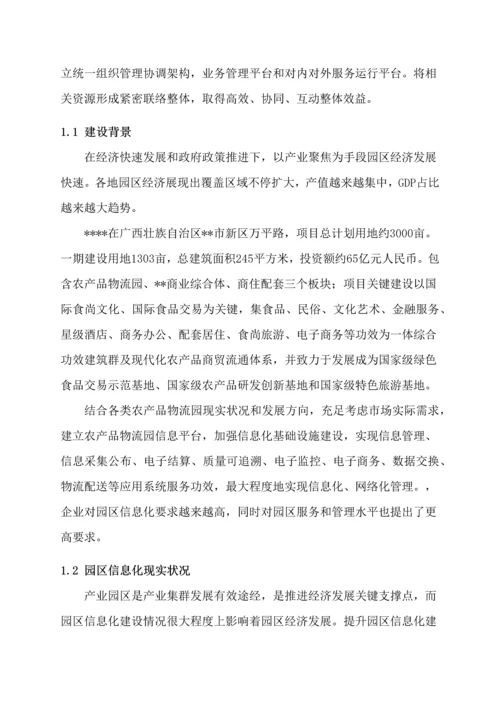 智慧园区建设优质项目解决专业方案.docx