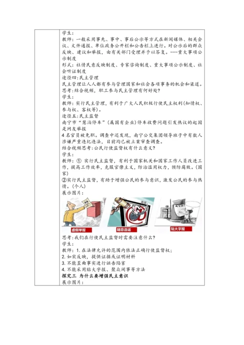 （核心素养目标）3.2 参与民主生活 表格式教学设计