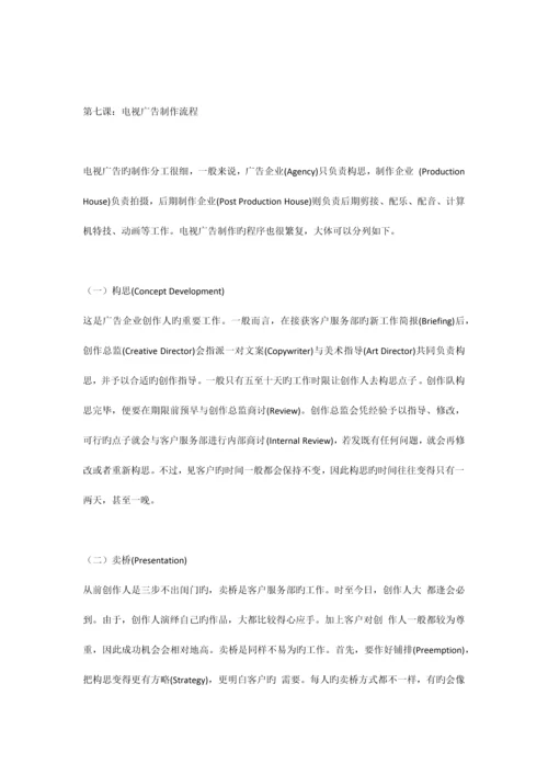 广告公司的运作体系.docx