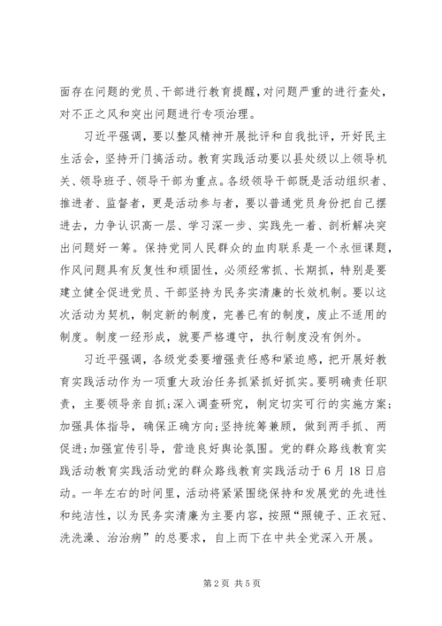 集中解决“四风”问题和开展党的群众路线教育实践活动 (2).docx