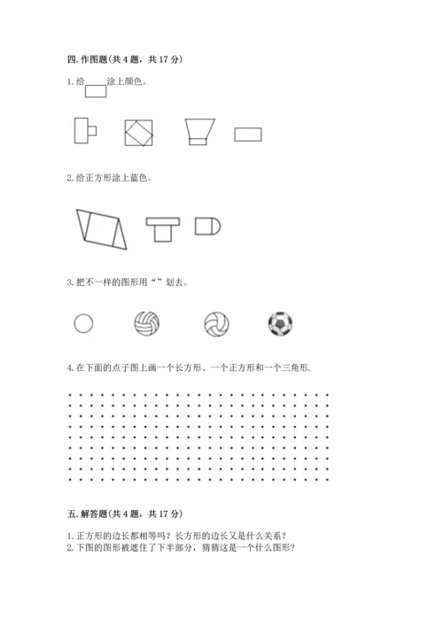苏教版一年级下册数学第二单元 认识图形（二） 测试卷含完整答案（夺冠）.docx