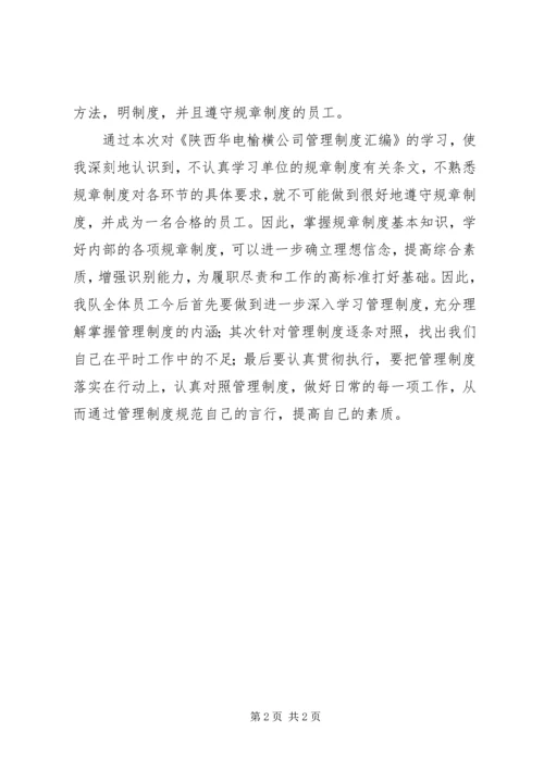 学习制度的心得体会.docx