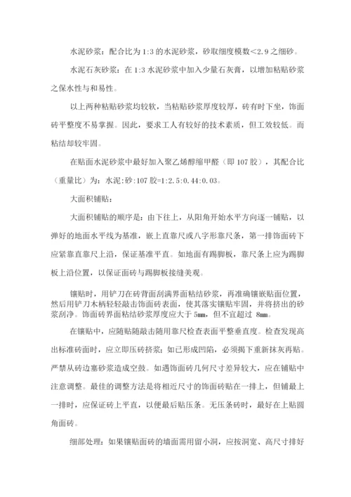 外墙饰面砖工程施工方案.docx