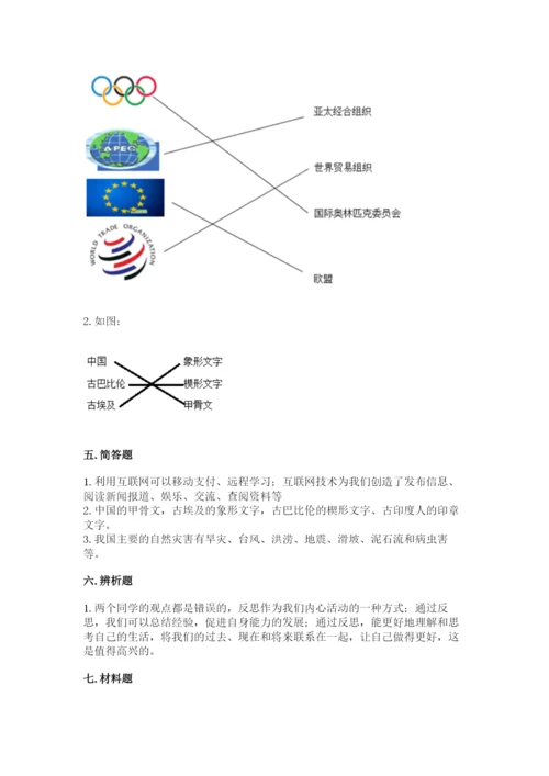 最新部编版六年级下册道德与法治期末测试卷精品（考试直接用）.docx