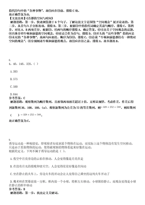 2022上半年四川省阿坝州事业单位招聘考试优先聘用考试押密卷含答案解析0