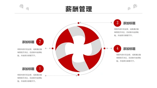 红色简约大气企业员工入职培训PPT模板