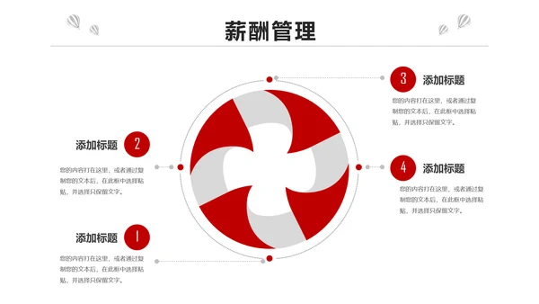 红色简约大气企业员工入职培训PPT模板