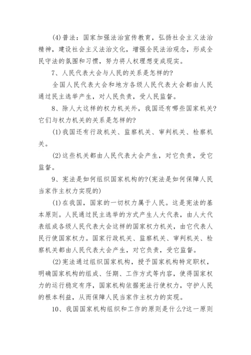 2022八年级下册道德与法治期末复习计划.docx