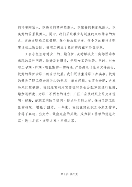 公路段先进“职工小家”事迹申报材料 (2).docx