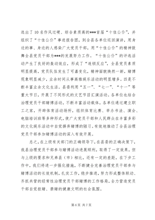 全市领导干部廉洁自律工作会议交流材料 (3).docx