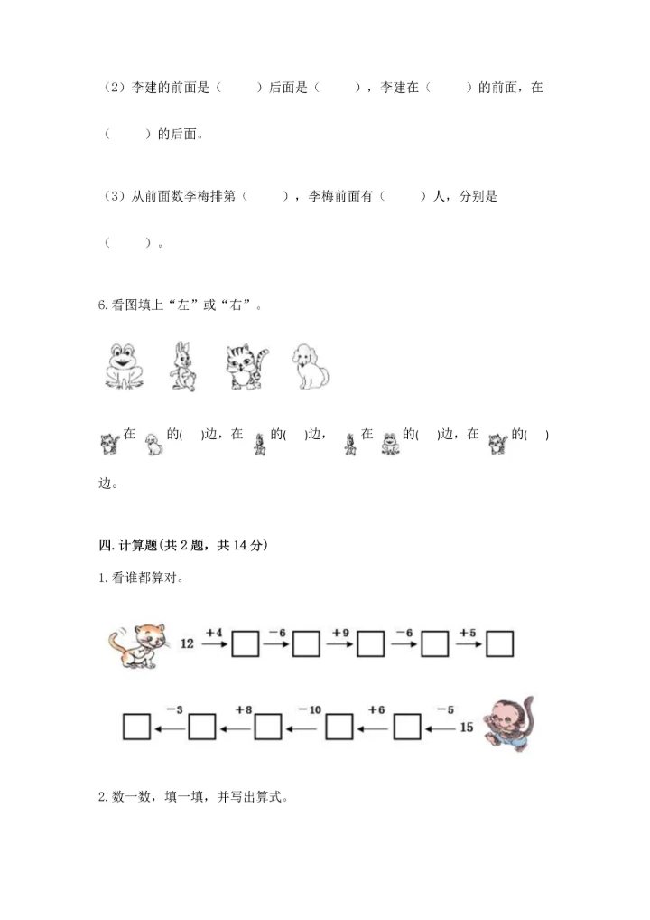 人教版一年级上册数学期末测试卷【研优卷】.docx