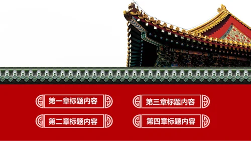 中国风古色古香故宫文化故宫印象PPT模板
