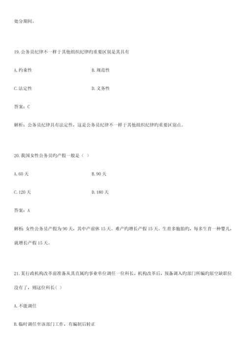 公务员制度冲刺题五.docx