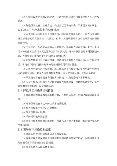 冬雨季施工方案及环保.docx