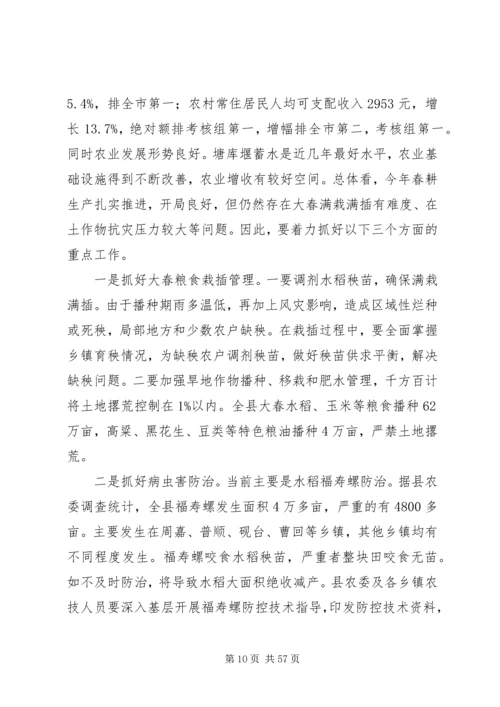 县委副书记在全县春季森林防火工作会议上的讲话精编.docx