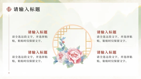 橙色水墨中国风古风古韵PPT模板