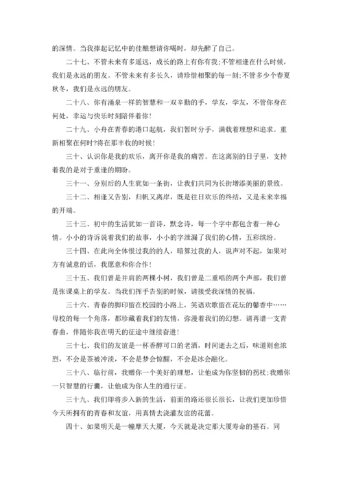 初中毕业赠言合集.docx