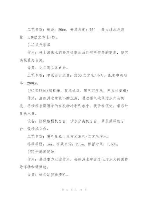 2022年大学生环境工程实习报告.docx