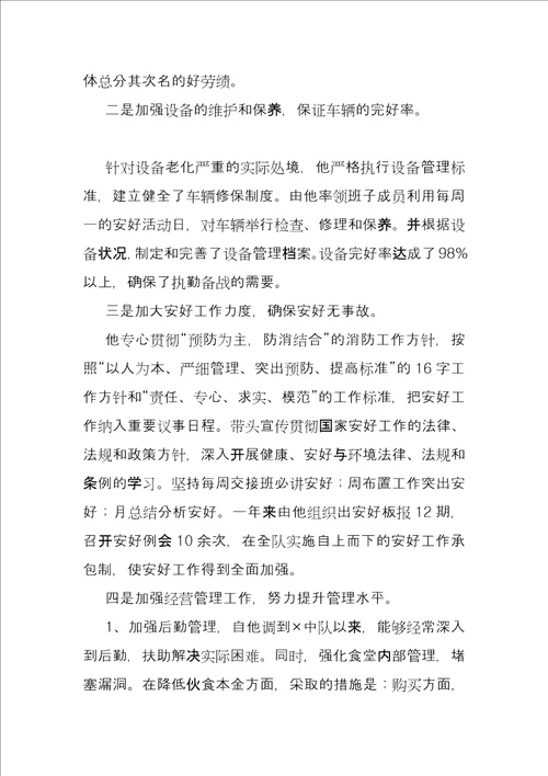 优秀消防指挥员个人先进事迹材料