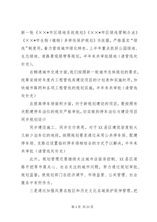 市规划局上半年工作总结 (5).docx