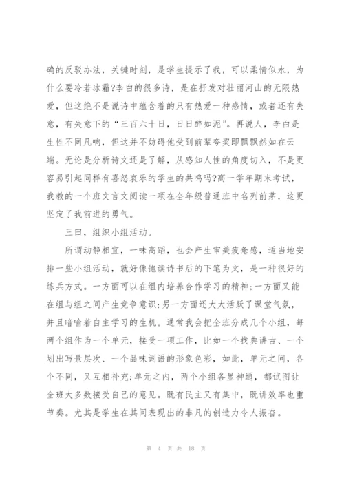 新教师转正述职报告.docx