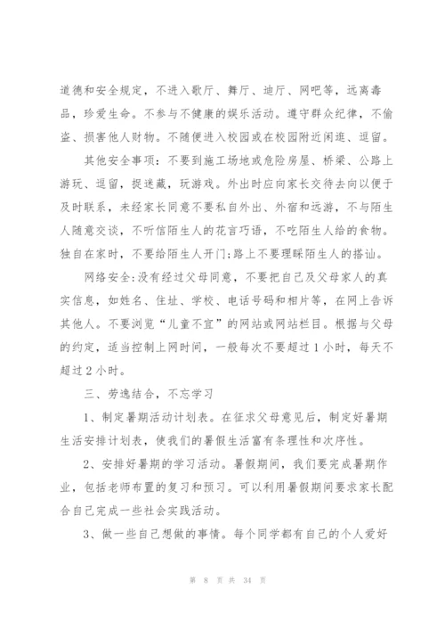 暑假安全教育讲话稿10篇.docx