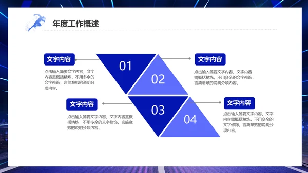 新起点新跨越新年起跑工作计划通用PPT