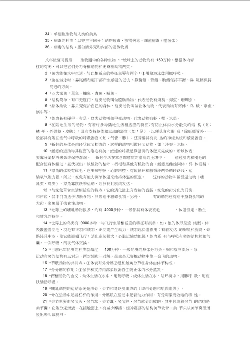 八年级生物中考复习计划