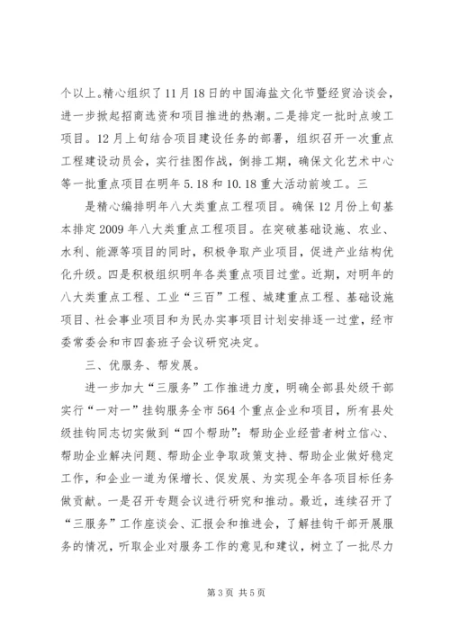 坚定信心保增长抢抓机遇促发展 (5).docx