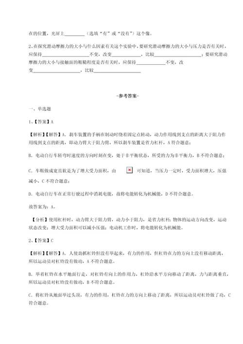 第二次月考滚动检测卷-重庆市巴南中学物理八年级下册期末考试定向训练练习题（详解）.docx