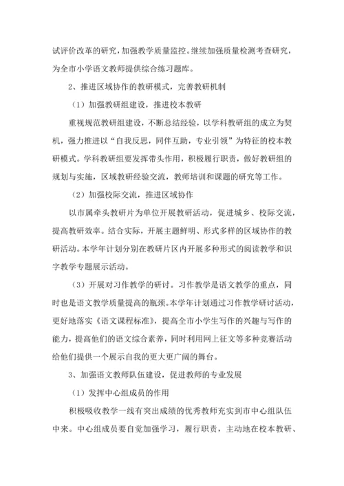 语文工作计划 (2).docx