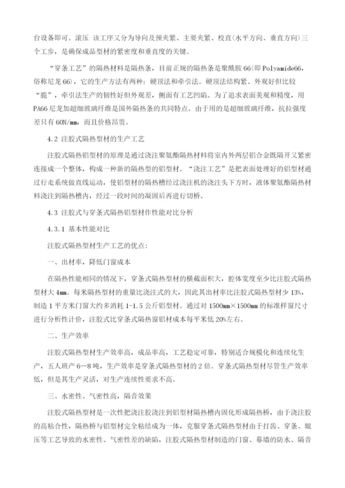 我国建筑节能门窗的发展现状及趋势分析.docx