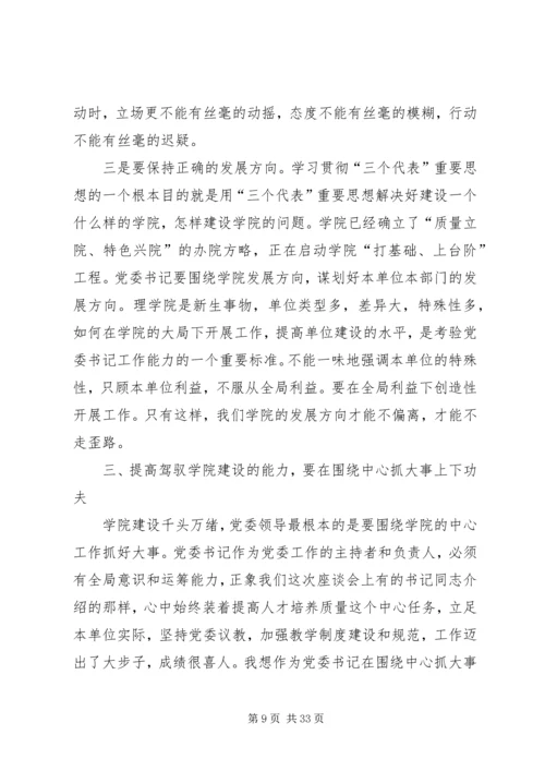 第一篇：提高党的执政能力加强党执政能力心得.docx