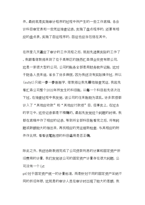会计师事务所实习报告5000字范文(共13页)