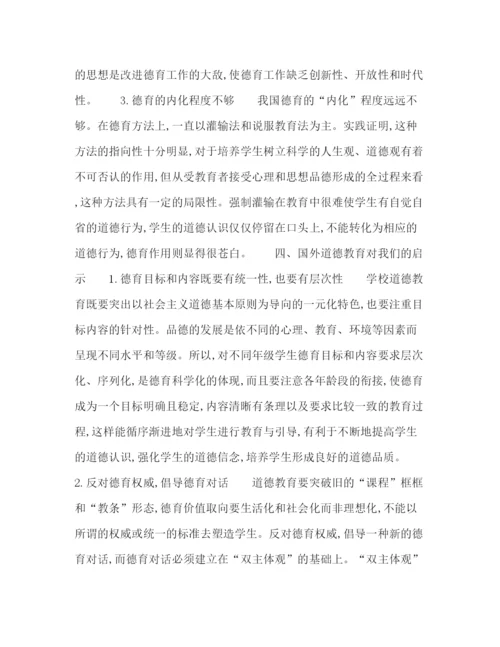 精编之委托书从国别比较的视野探讨中国德育.docx