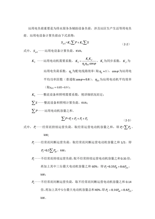 泵站自动化课设说明书样本.docx