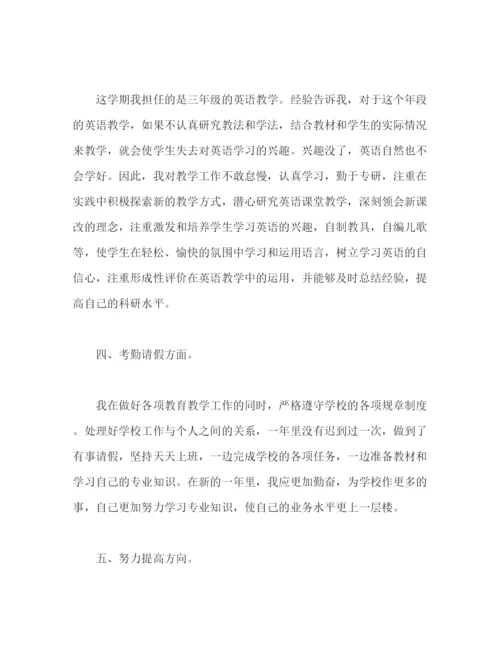 精编之英语教师个人学期工作总结报告范文1500字.docx