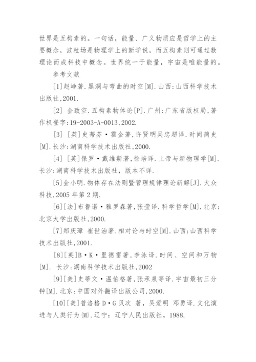 一元论二元论三元论和五元论文.docx