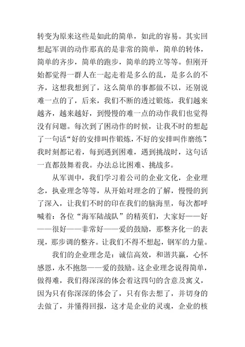 公司军训体会