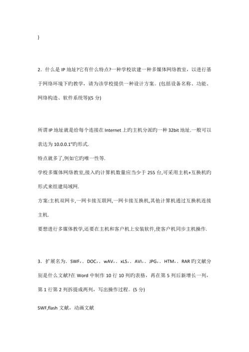 2023年教师招聘初中信息技术教师考试试题含答案.docx