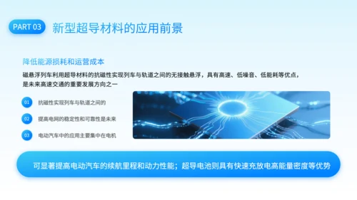 蓝色科技风新型超导材料的制备与性能研究PPT