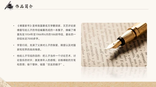 棕色浅色复古实拍简约信纸傅雷家书读书分享动态PPT