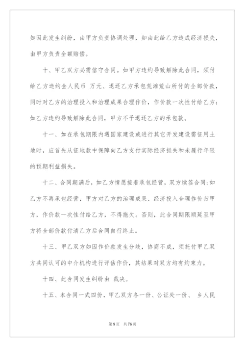 2022农村土地承包合同书_2.docx